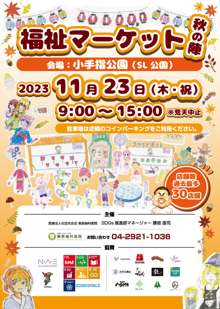 福祉マーケット