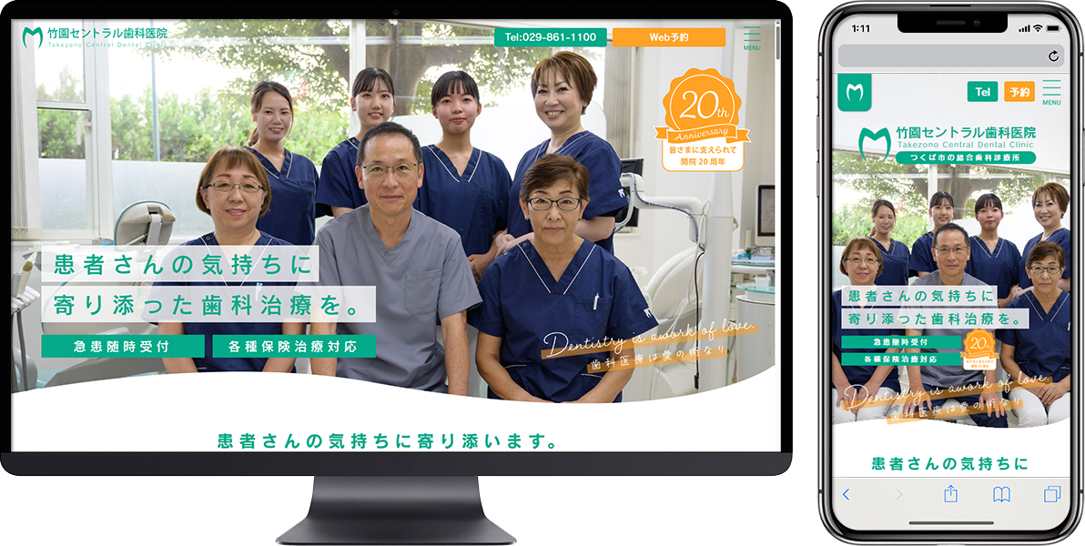 竹園セントラル歯科医院