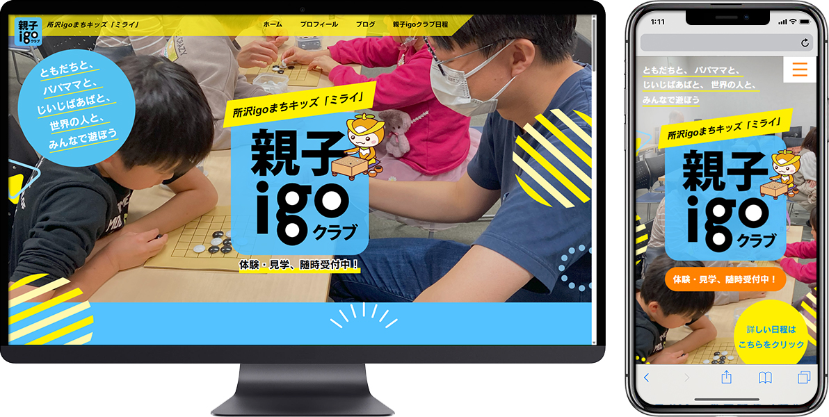 所沢igoまちキッズ「ミライ」