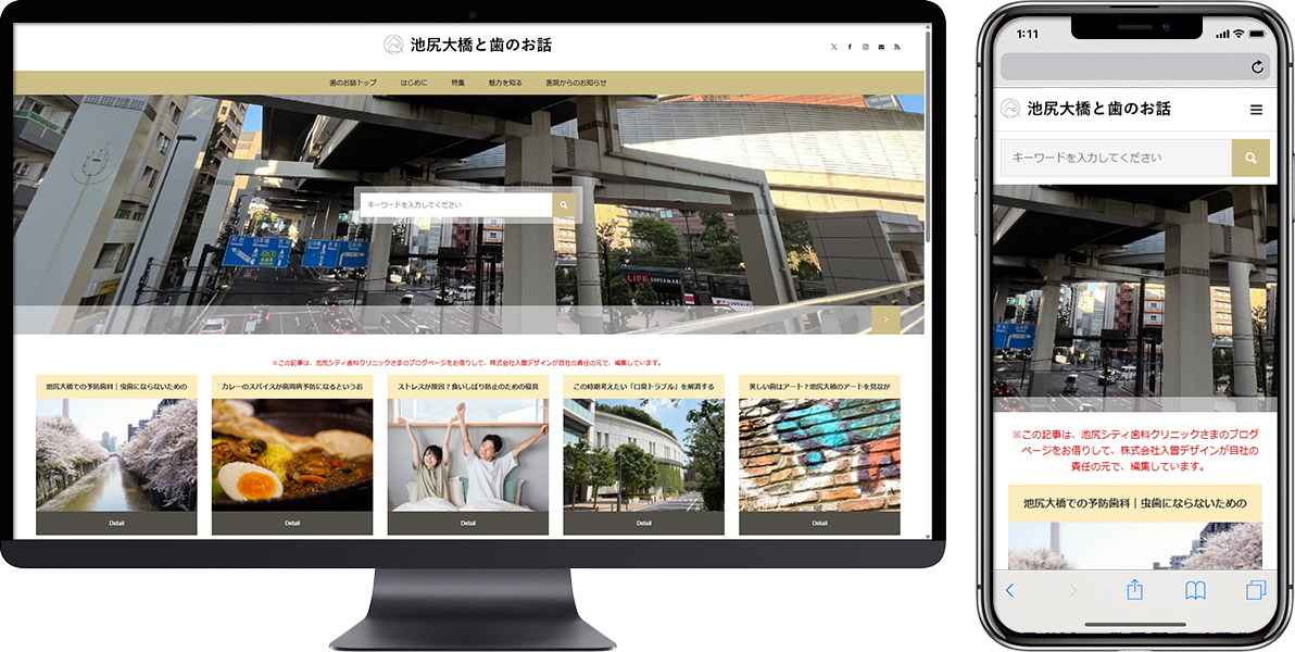 池尻大橋と歯のお話