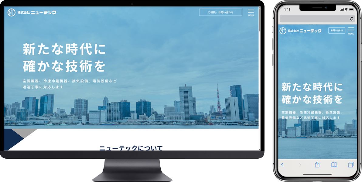 株式会社ニューテック