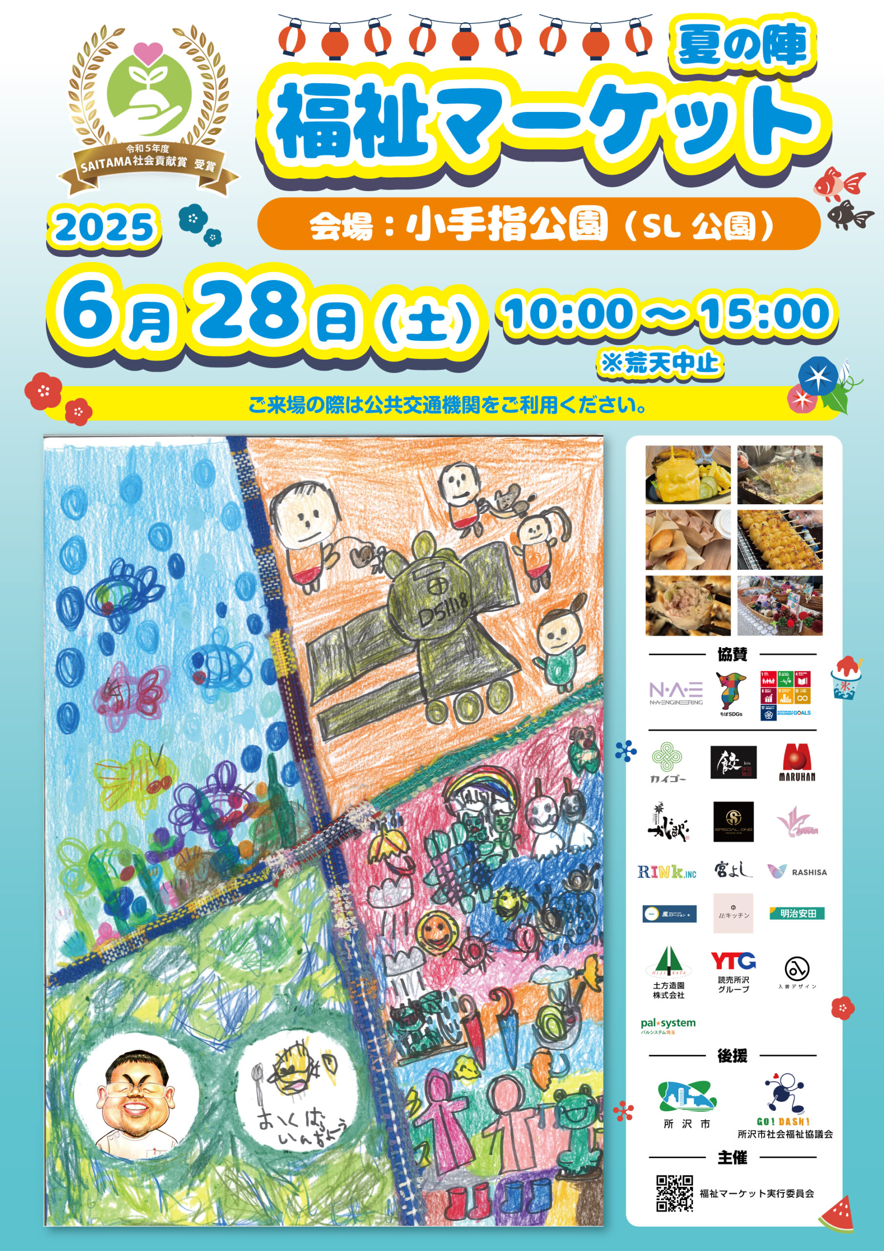 福祉マーケットポスターデザイン