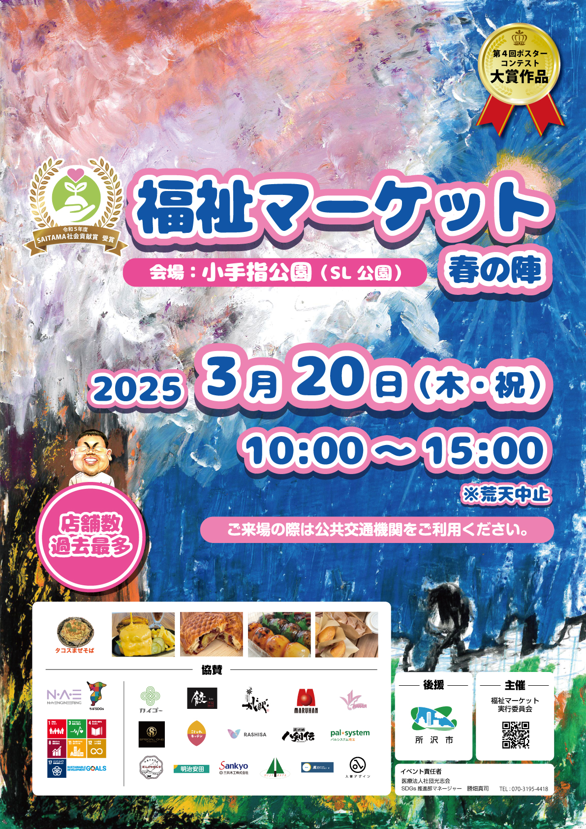 福祉マーケットポスターデザイン