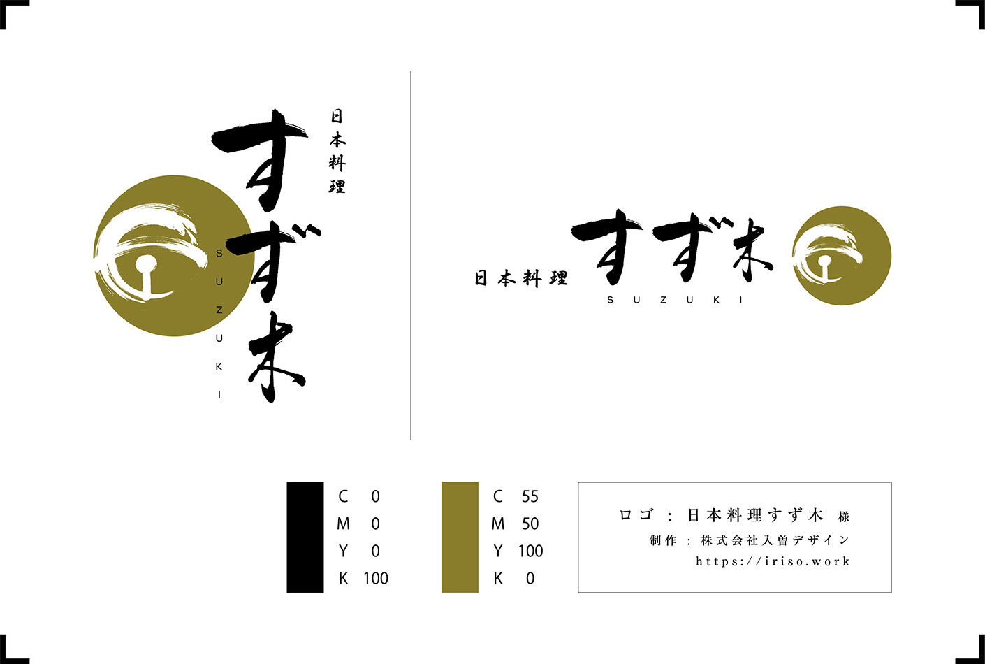  日本料理すず木様