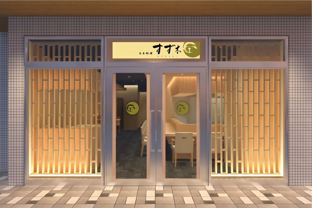  日本料理すず木様 レンダリング