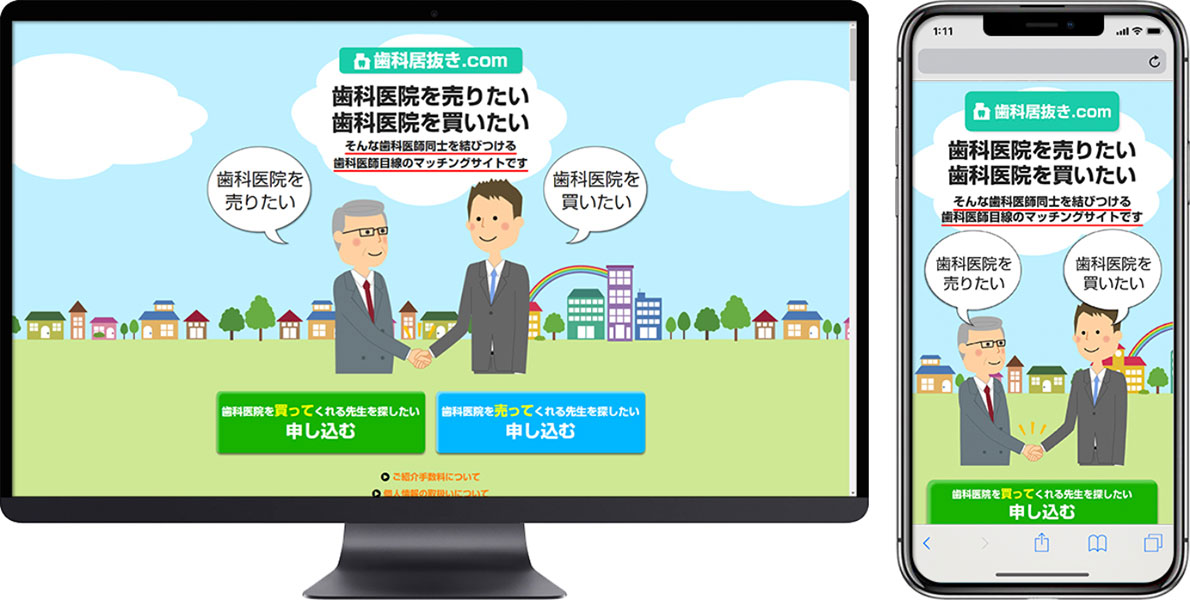 WEBサービス運営