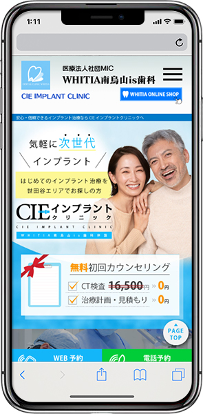 CIEインプラントクリニック