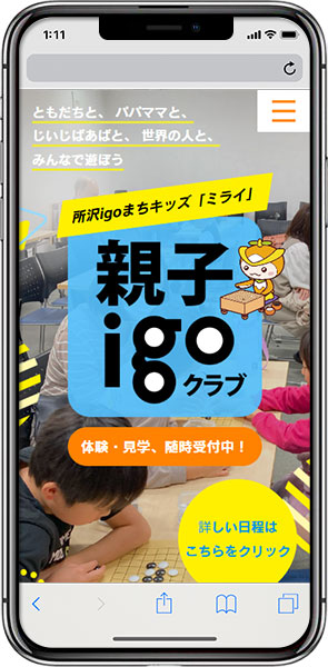 所沢igoまちキッズ「ミライ」