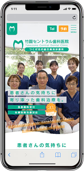 竹園セントラル歯科医院