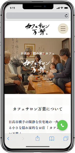 カフェサロン万葉