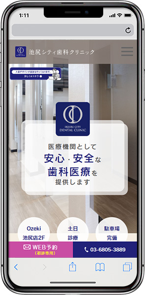 池尻シティ歯科クリニック